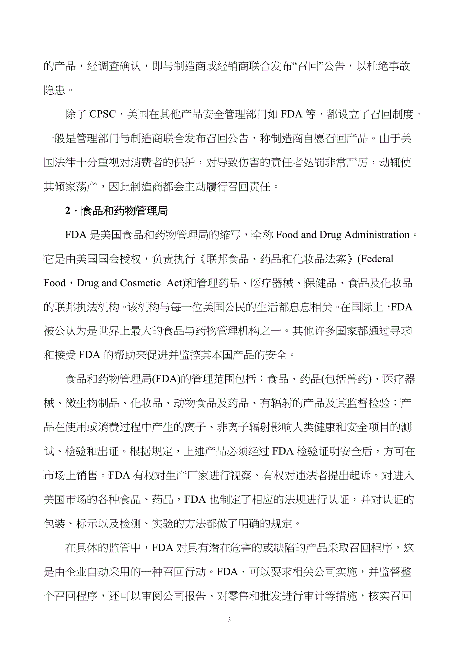 美国玩具安全法律法规-中华人民共和国商务部对外贸易司_第3页