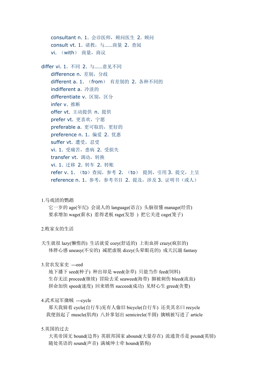 顺口溜巧记形近词_第2页