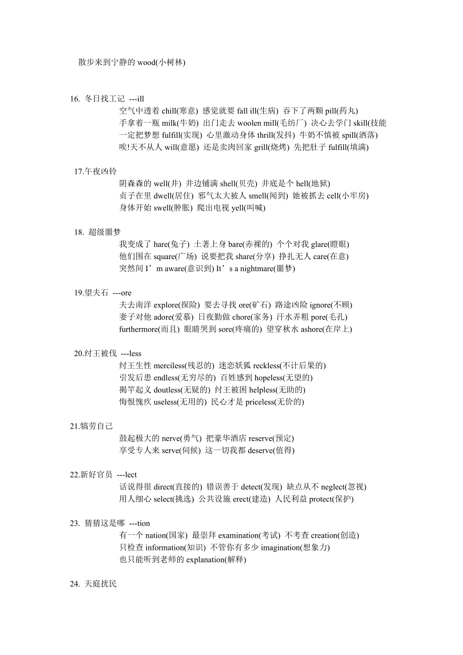 顺口溜巧记形近词_第4页