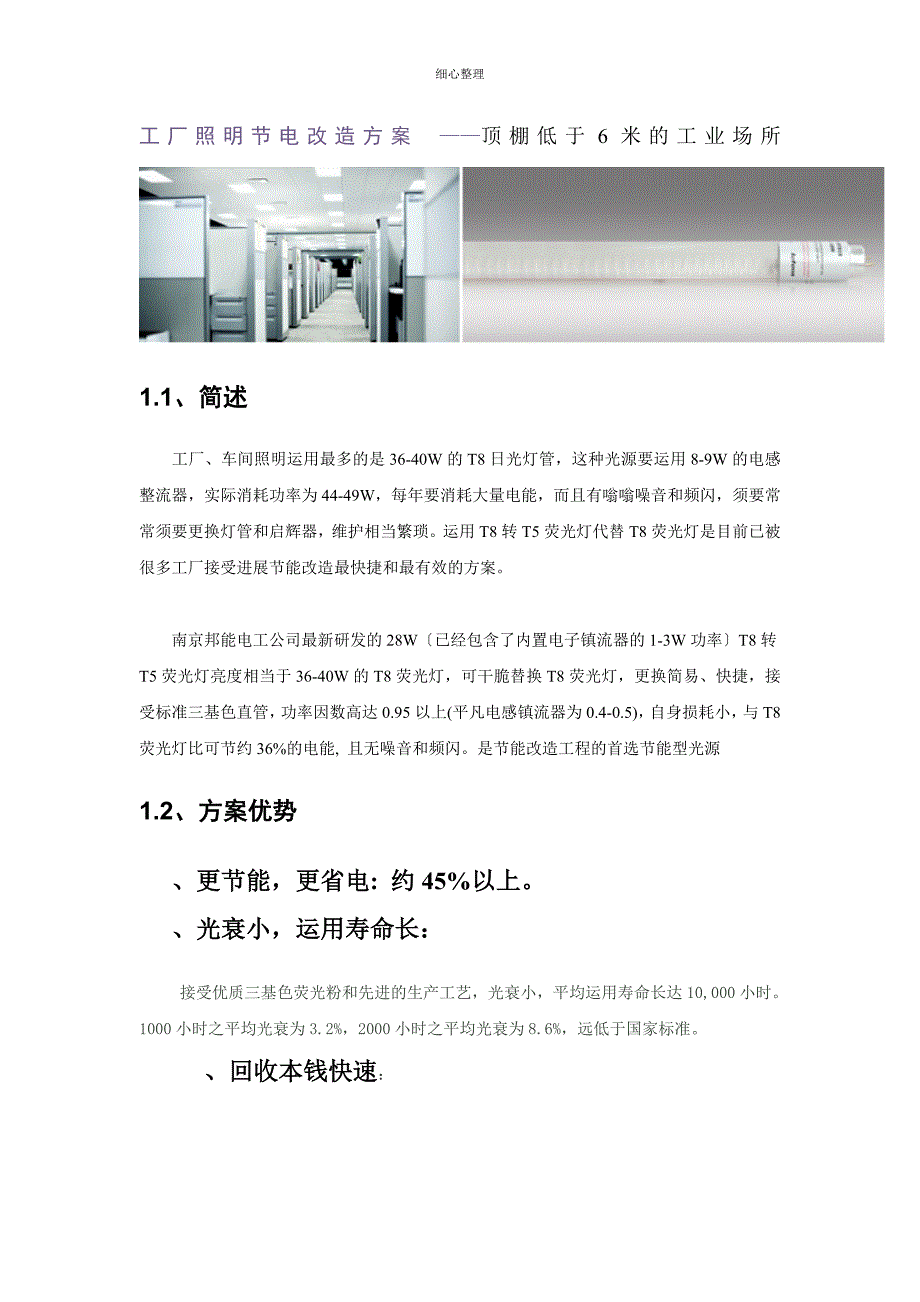 工厂照明解决方案_第1页