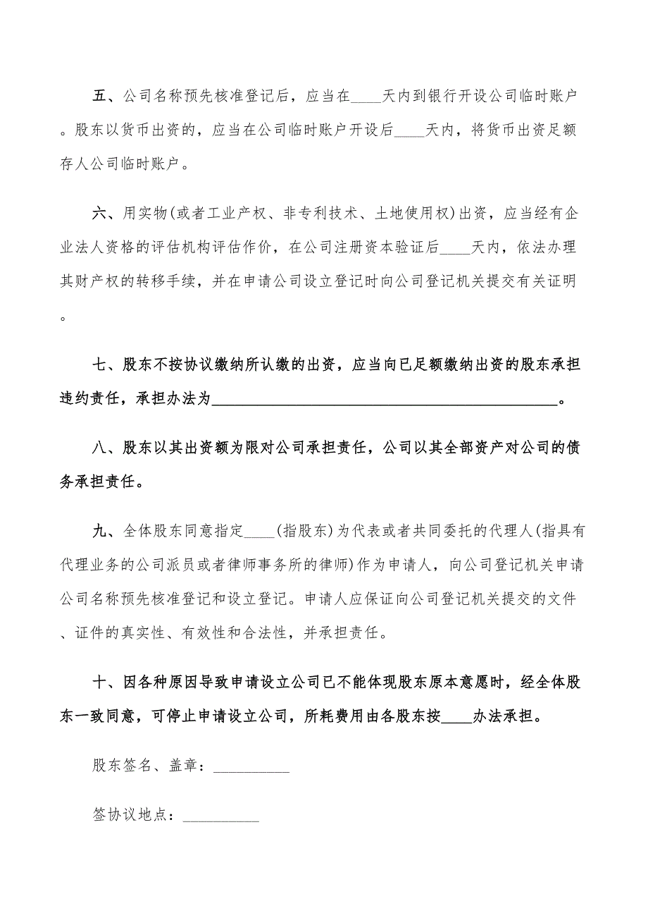 设立有限责任公司出资协议书范文_第2页