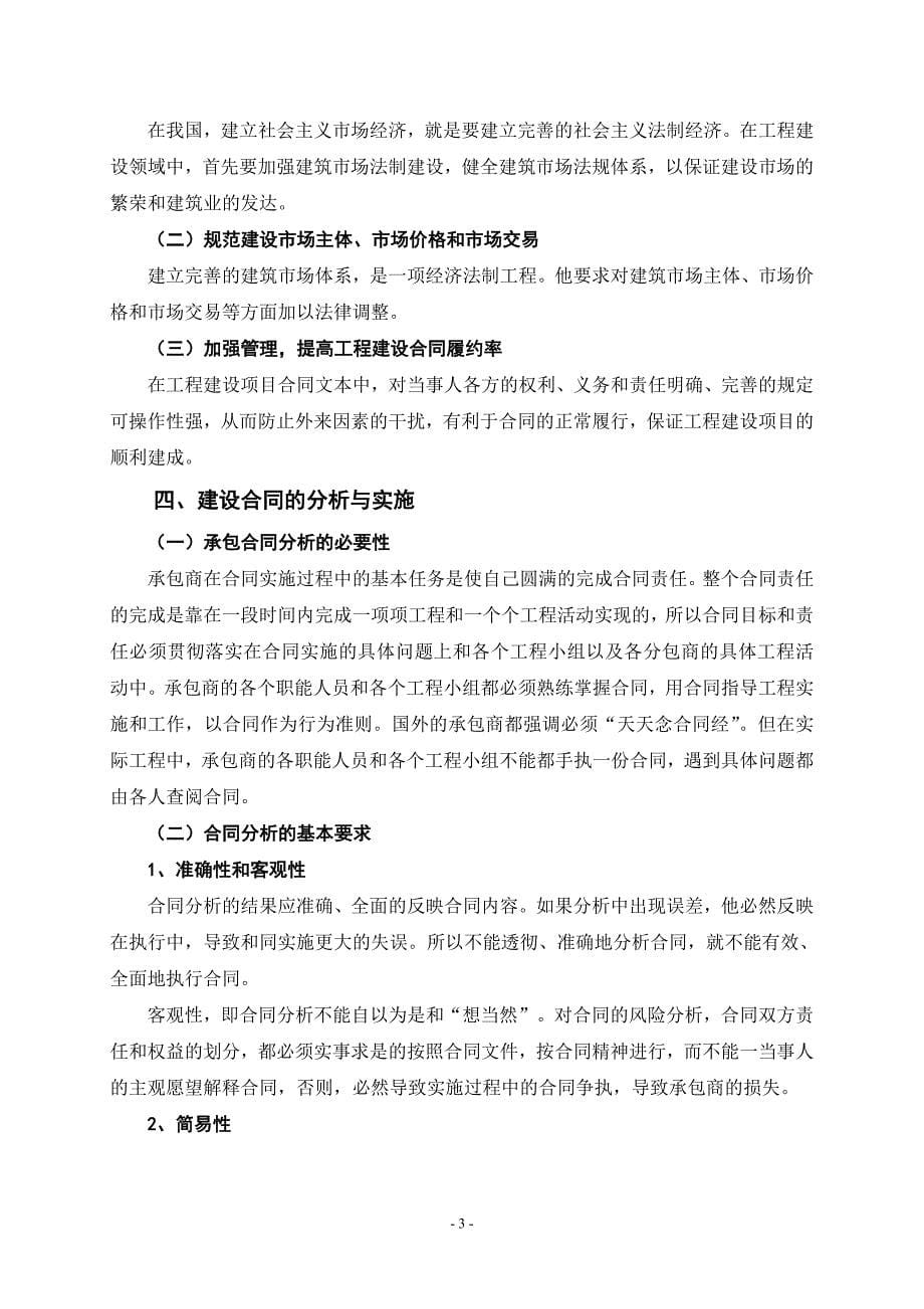 合同管理的分析与探讨毕业论文_第5页