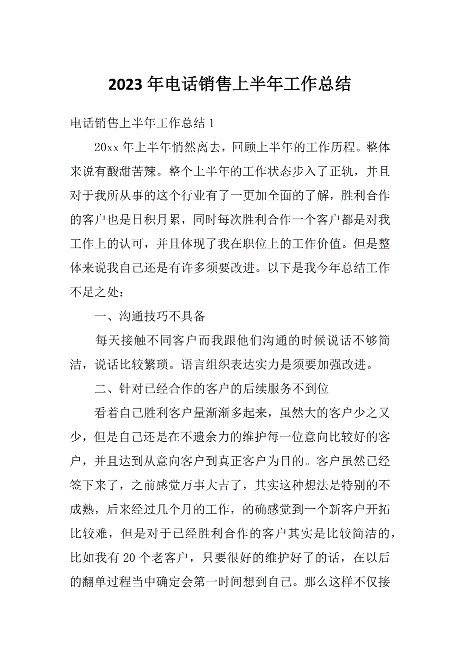 2023年电话销售上半年工作总结_第1页