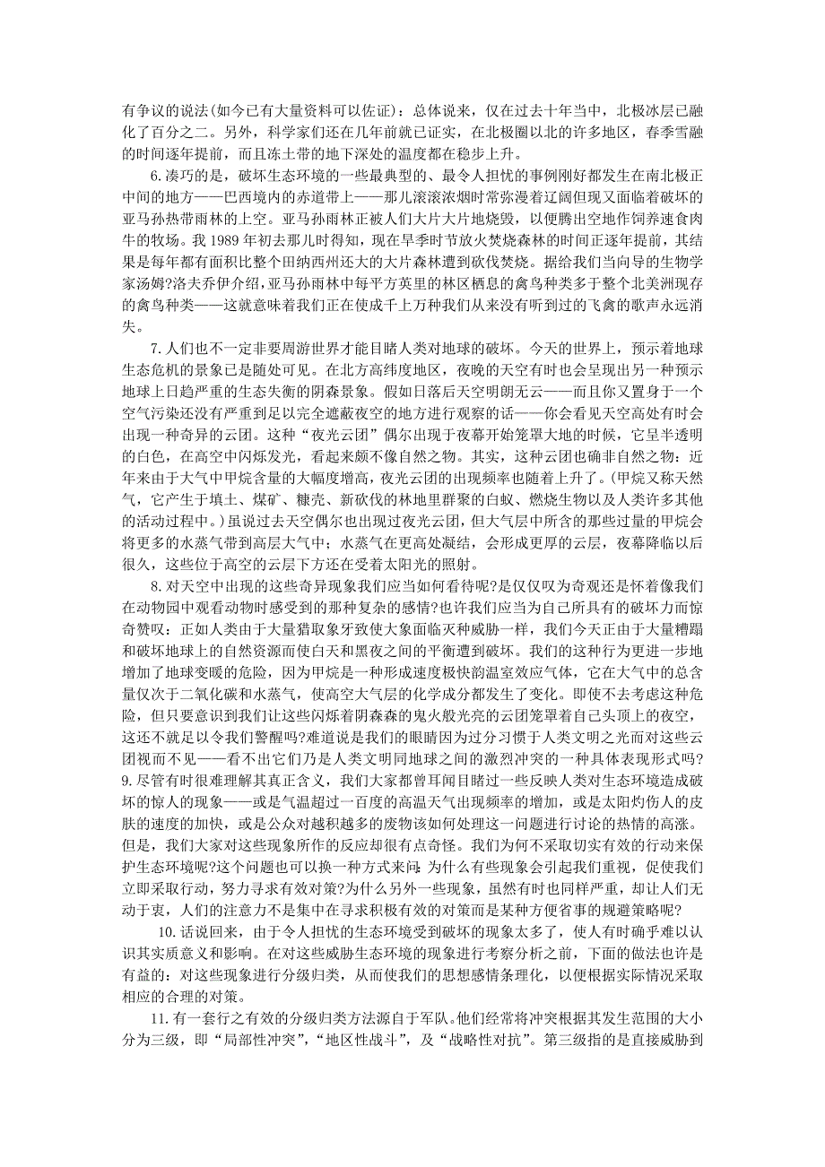 高级英语第一册沙漠之舟汉语翻译_第2页