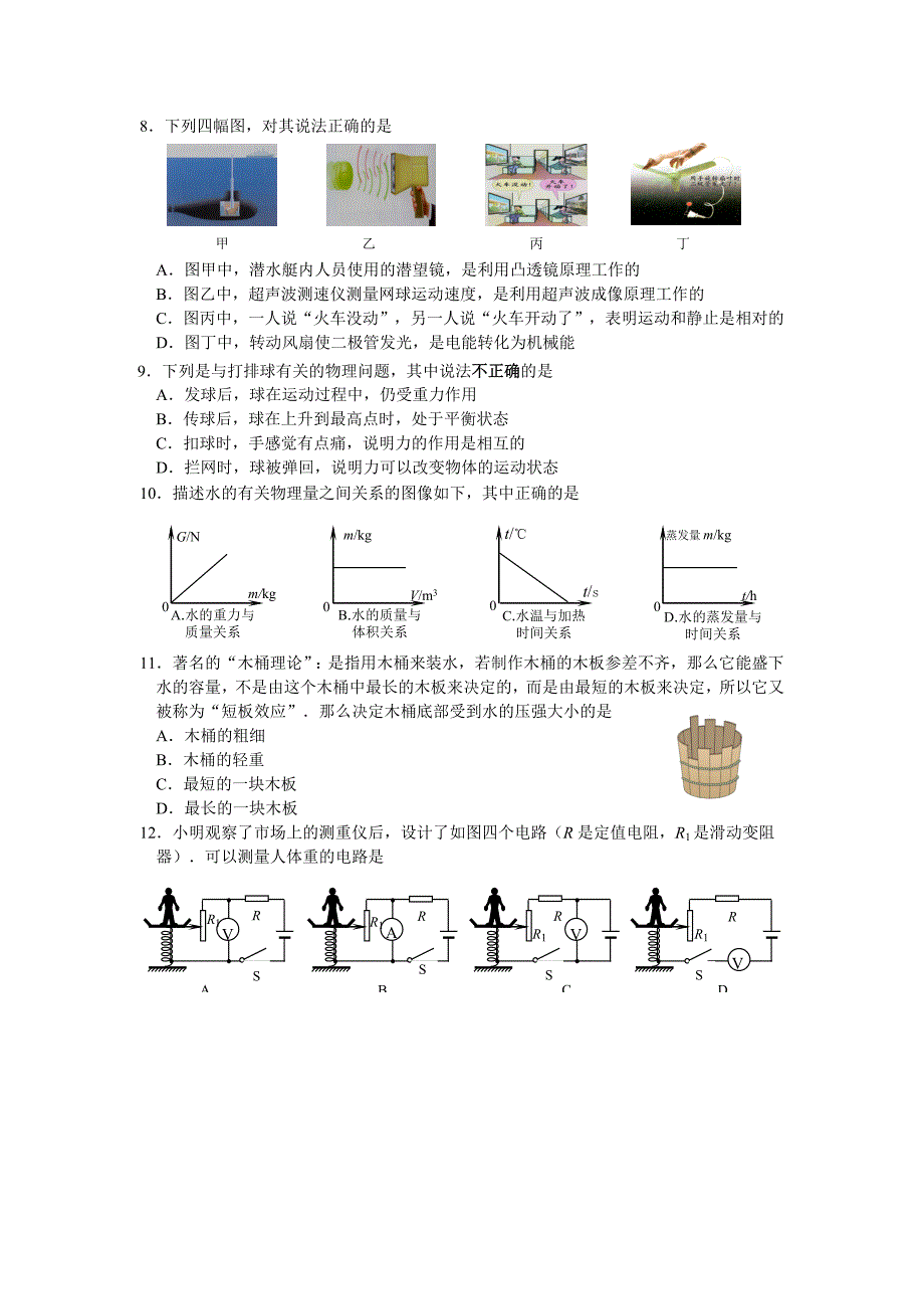 江苏省宿迁市中考物理试卷及答案._第2页