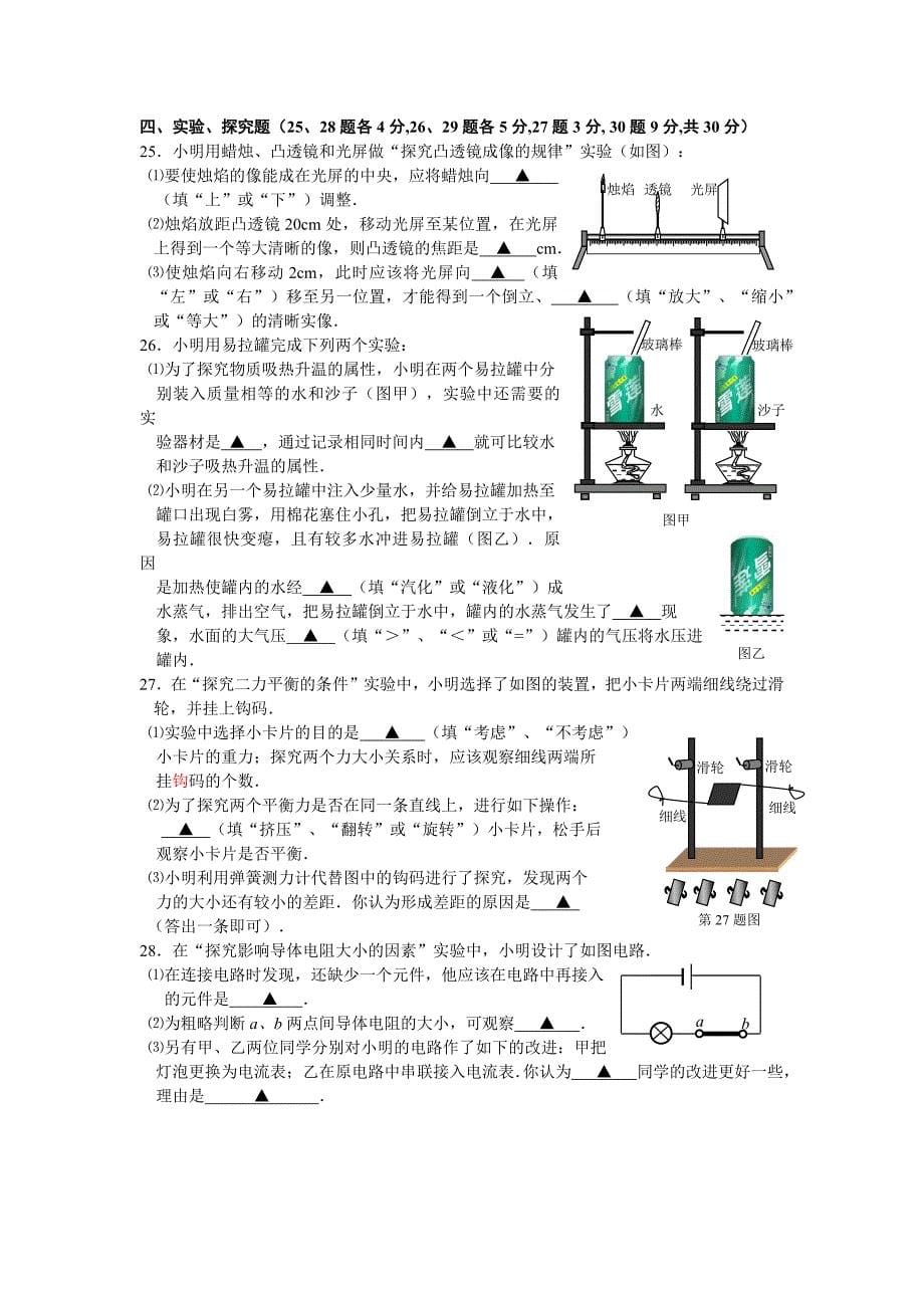 江苏省宿迁市中考物理试卷及答案._第5页