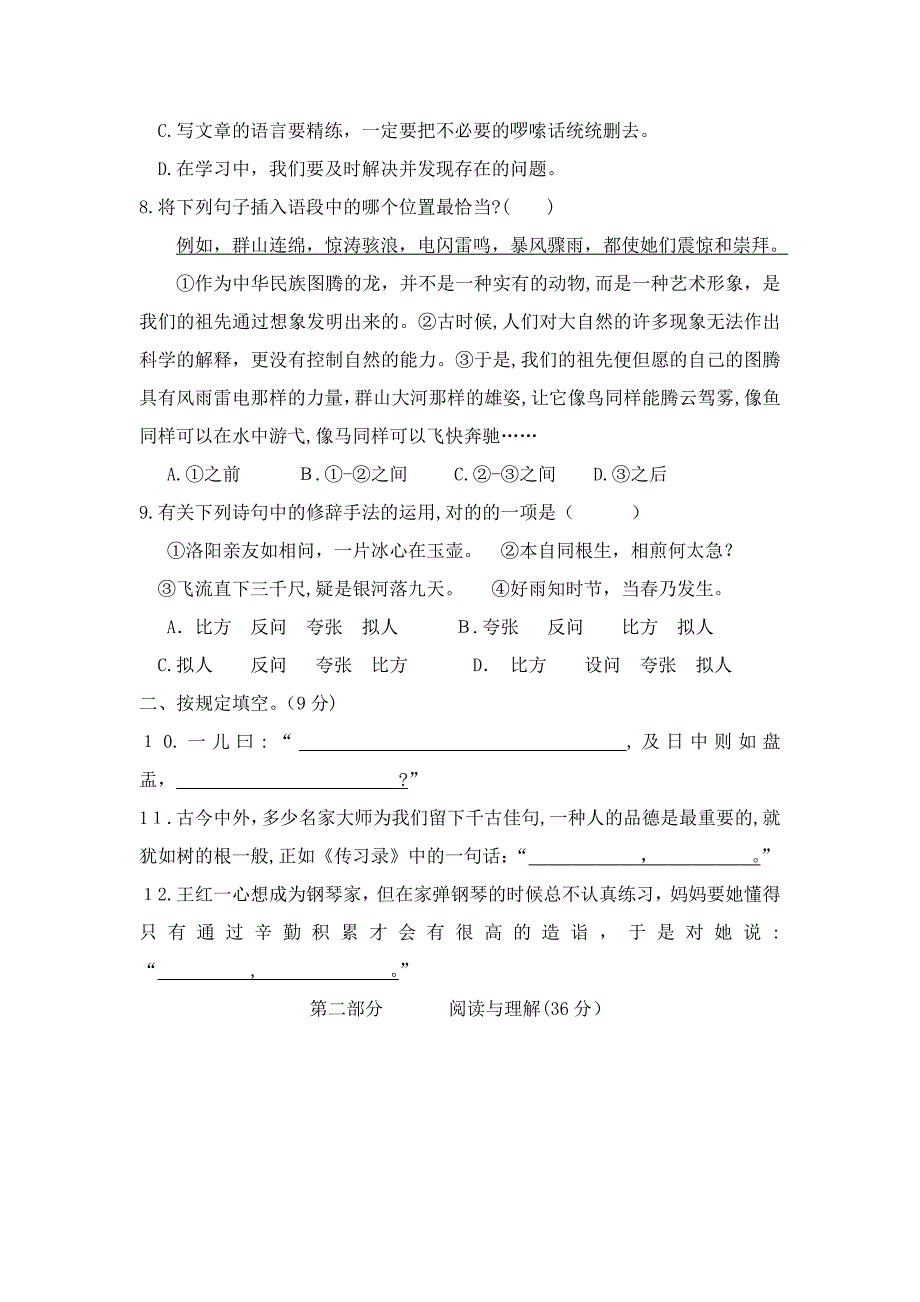 厦门市思明区思明小学片区语文毕业考试卷_第2页