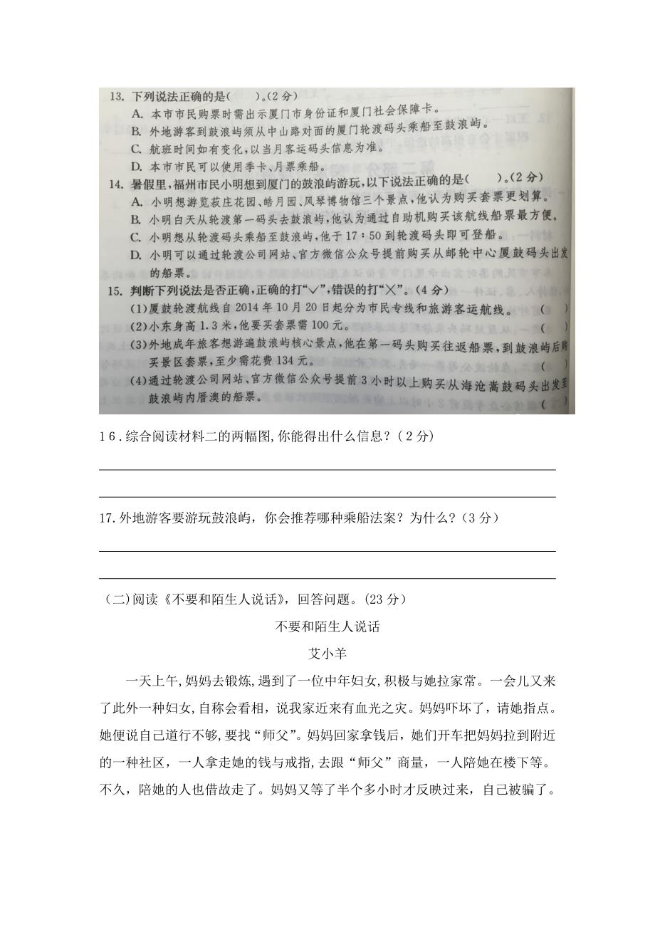 厦门市思明区思明小学片区语文毕业考试卷_第4页