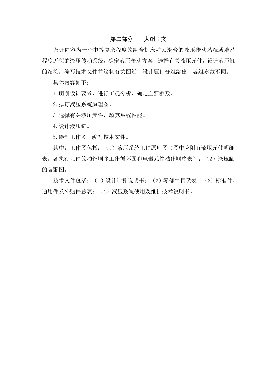 《液压与气动技术课程设计》教学大纲_第3页