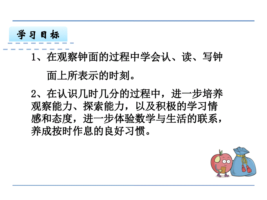 认识几时几分_第3页