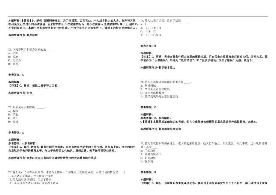 2022年10月宁波市镇海区面向2022年优秀应届毕业生公开招聘53名中小学教师历年高频考点试题答案解析_第5页