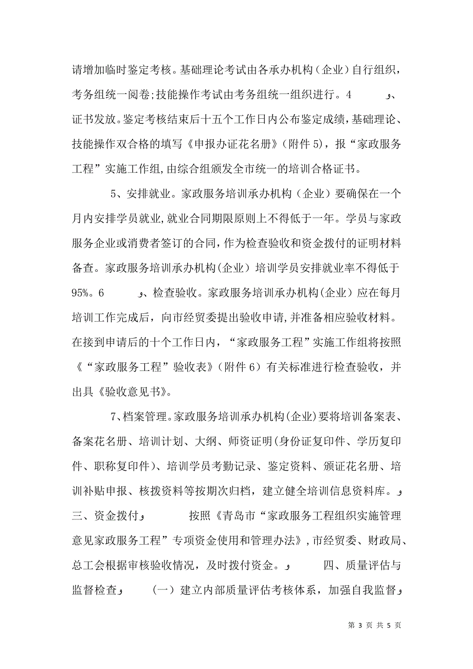 家政服务工程组织实施管理意见_第3页