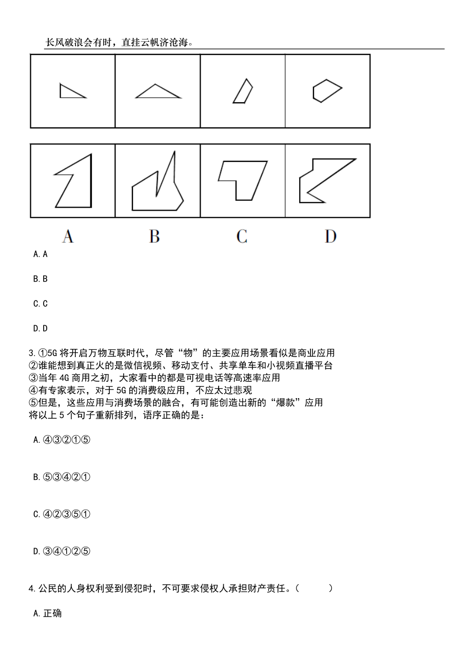 2023年06月湖南省商业技师学院招考聘用19人笔试参考题库附答案详解_第2页