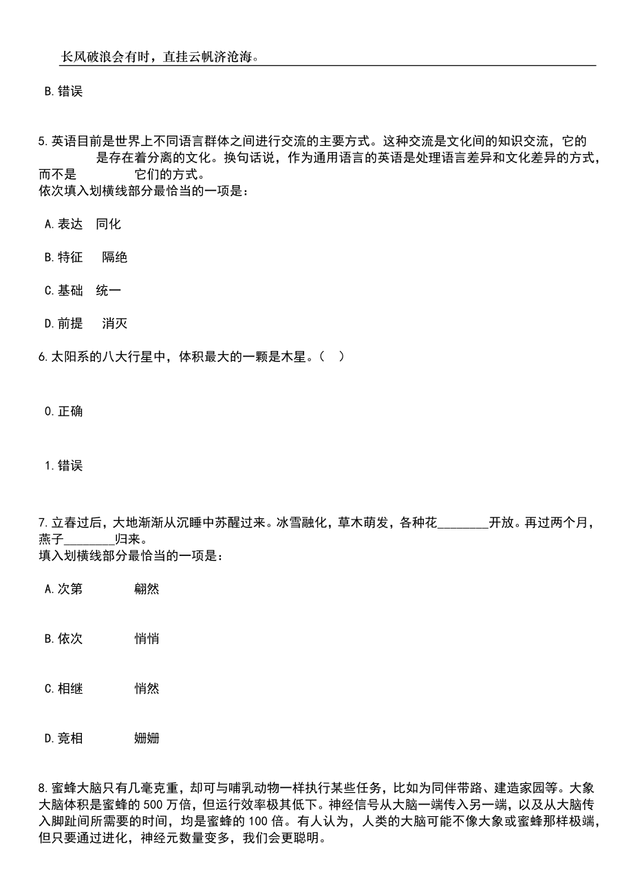 2023年06月湖南省商业技师学院招考聘用19人笔试参考题库附答案详解_第3页