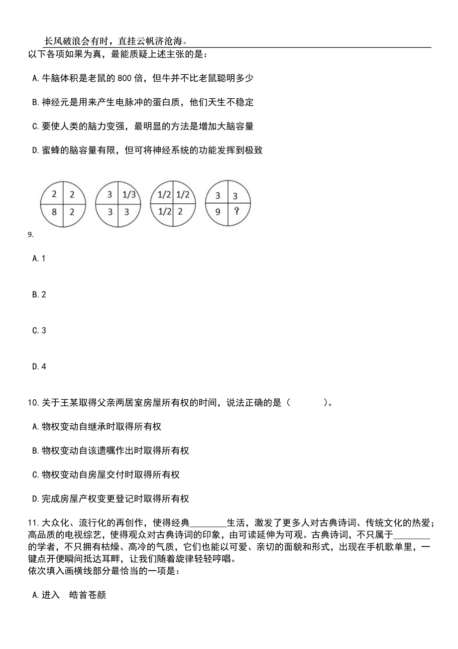 2023年06月湖南省商业技师学院招考聘用19人笔试参考题库附答案详解_第4页