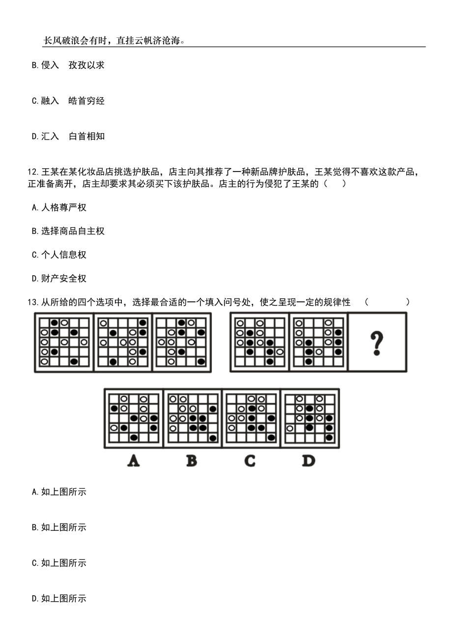 2023年06月湖南省商业技师学院招考聘用19人笔试参考题库附答案详解_第5页