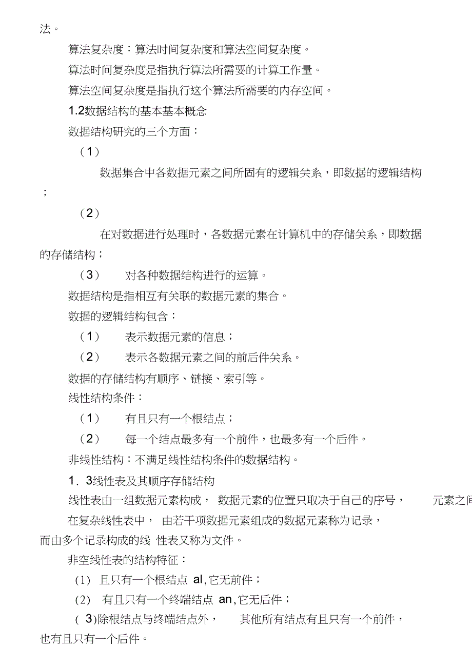 全国计算机等级考试公共基础知识总结及历年真题及答案_第2页