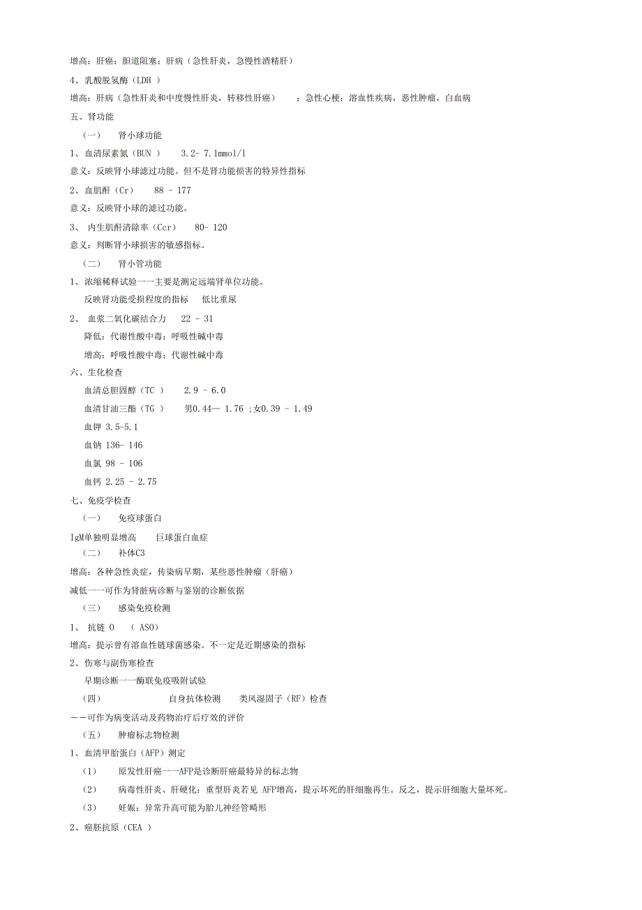 西医诊断学基础_第4页