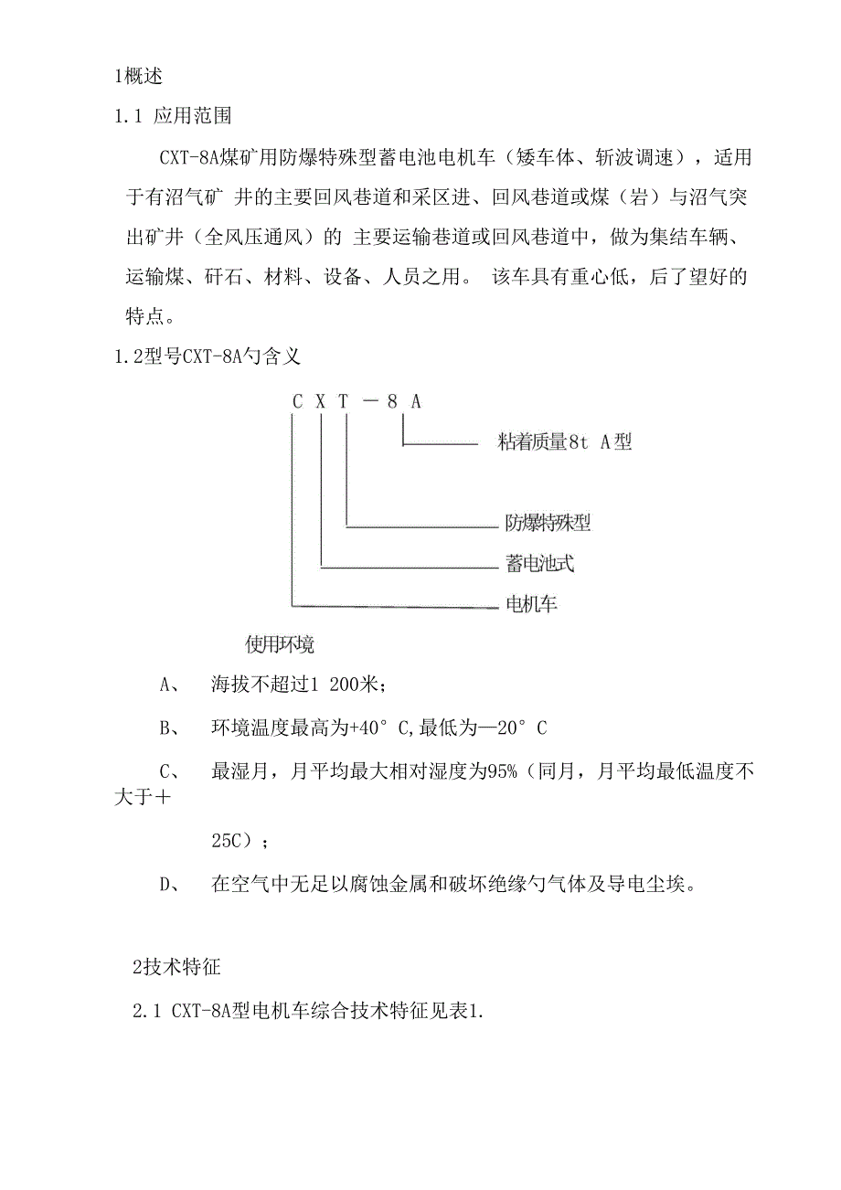 煤矿蓄电池式电机车使用详细说明书_第2页