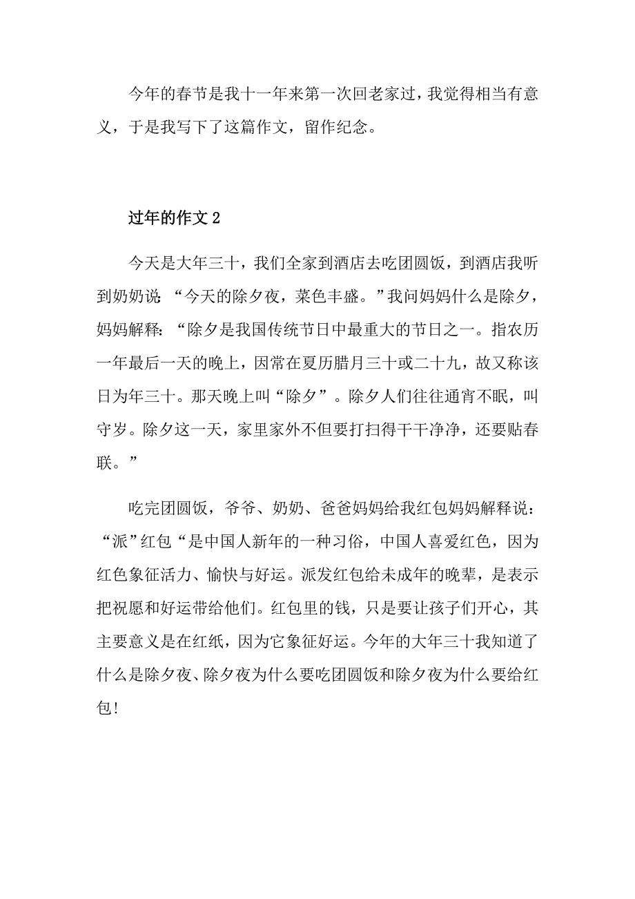 二年级上册过年400字作文_第2页