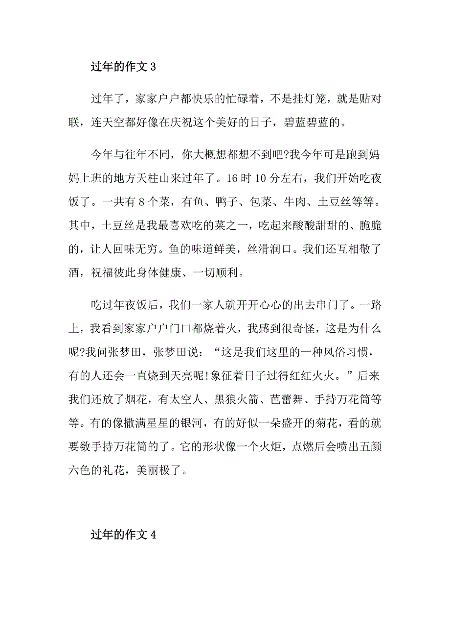 二年级上册过年400字作文_第3页