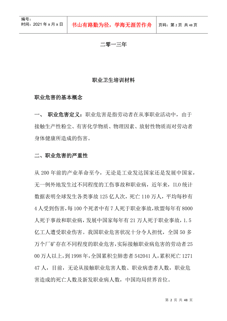 职业卫生培训材料_第2页