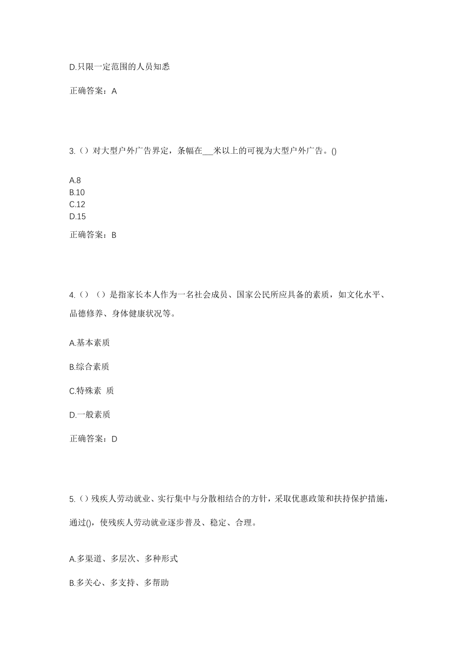 2023年四川省泸州市叙永县江门镇向坝村社区工作人员考试模拟试题及答案_第2页