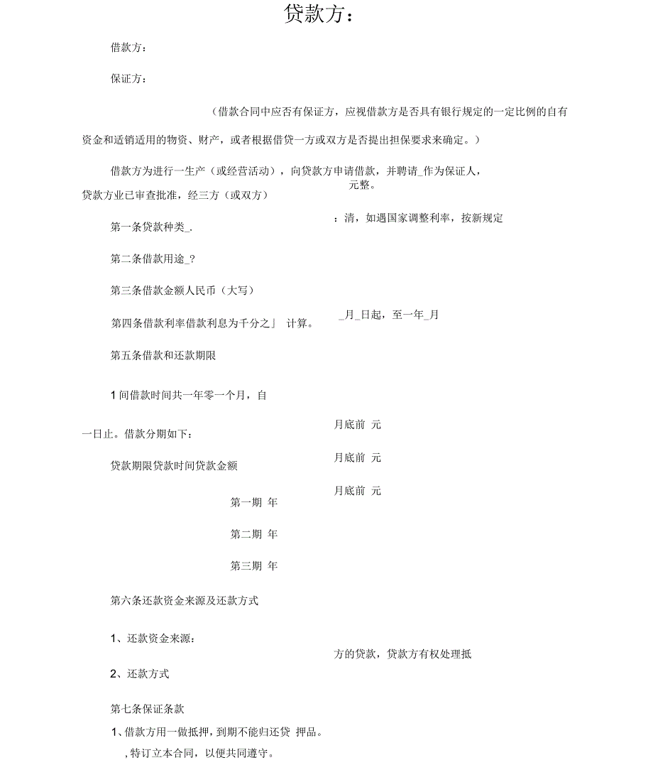 借款合同书样本中介版_第2页