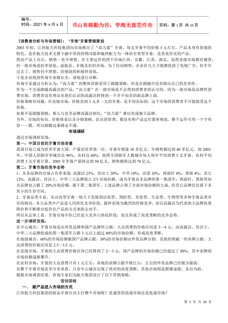 消费者行为学案例_第1页