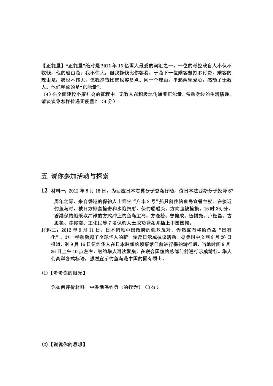 2013年中考思想品德模拟试卷_第4页