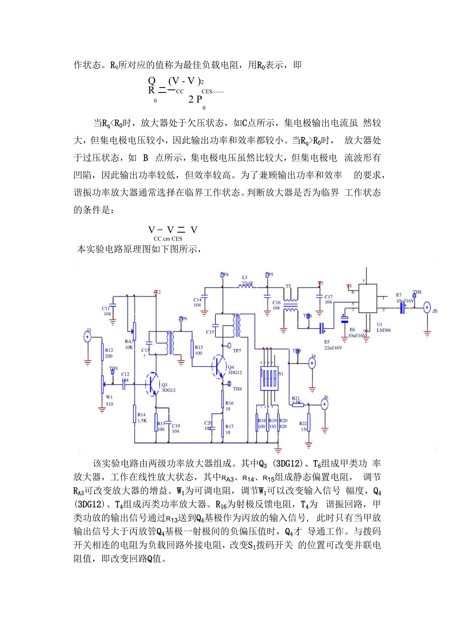 非线性丙类功率放大器实验报告_第5页