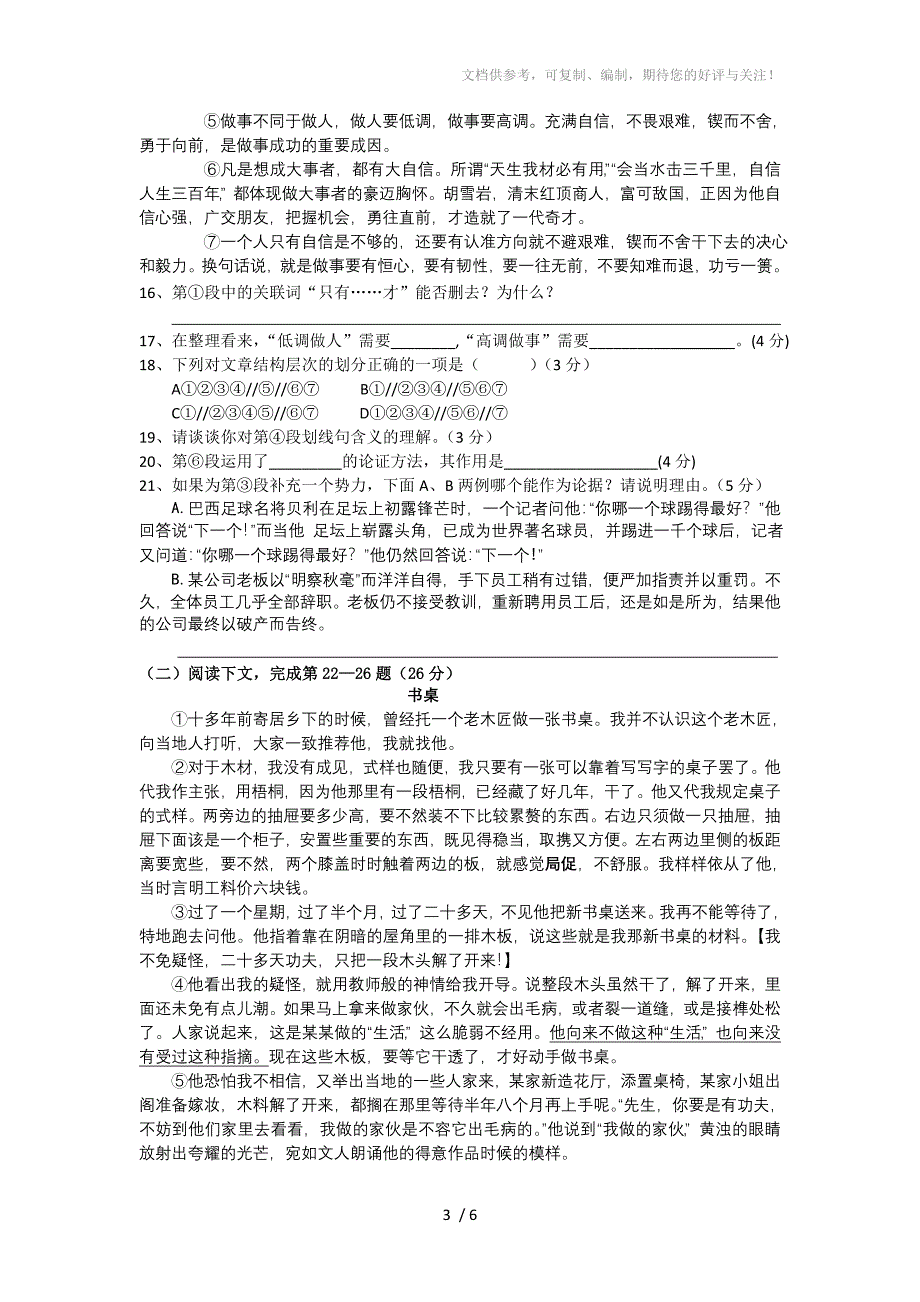 2014年金山区初三一模语文卷(附答案)_第3页