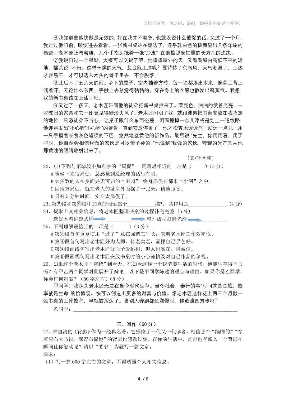 2014年金山区初三一模语文卷(附答案)_第4页