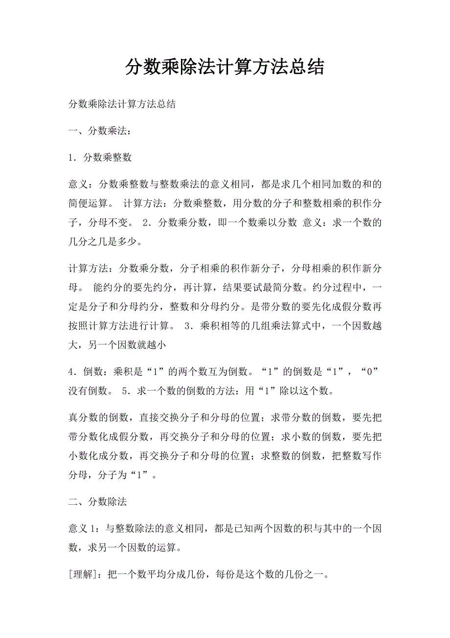 分数乘除法计算方法总结_第1页