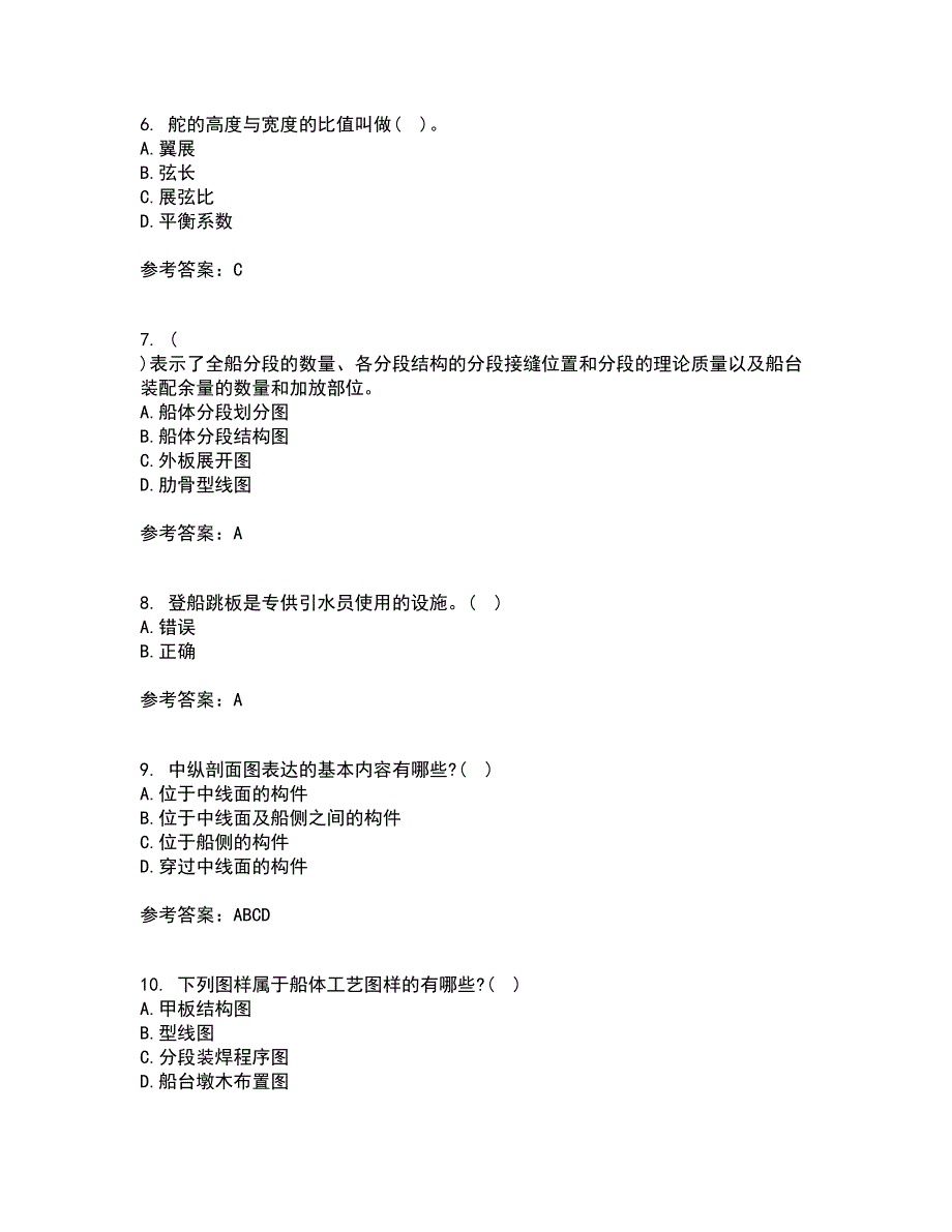 大连理工大学21秋《船舶制图》在线作业一答案参考70_第2页