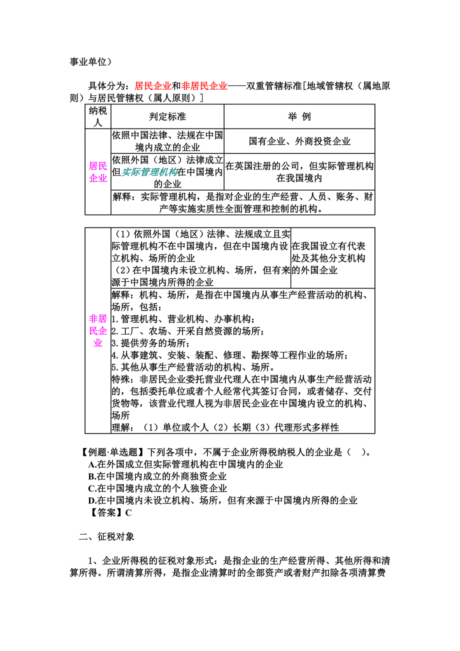 12企业所得税(1)_第2页