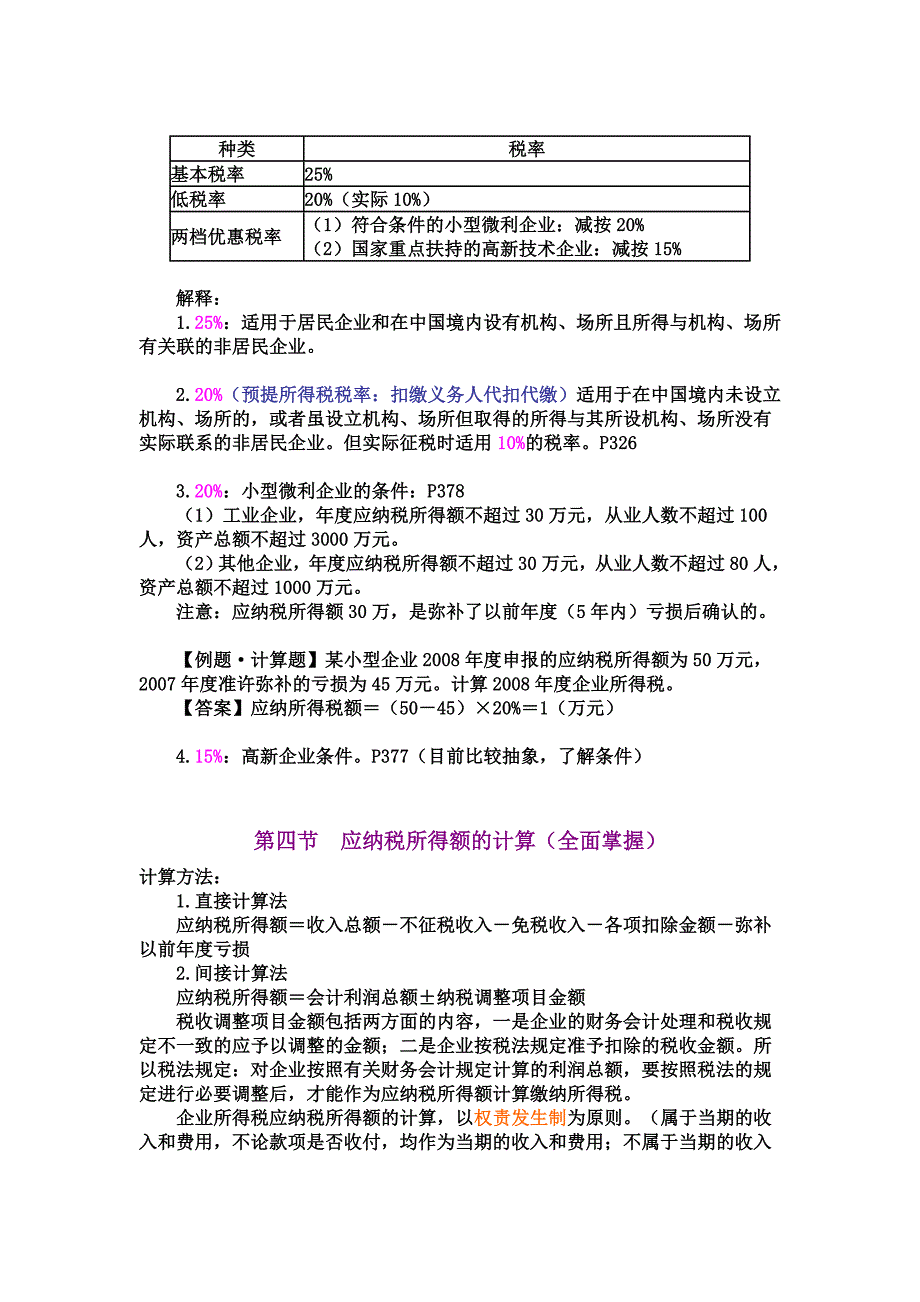 12企业所得税(1)_第4页