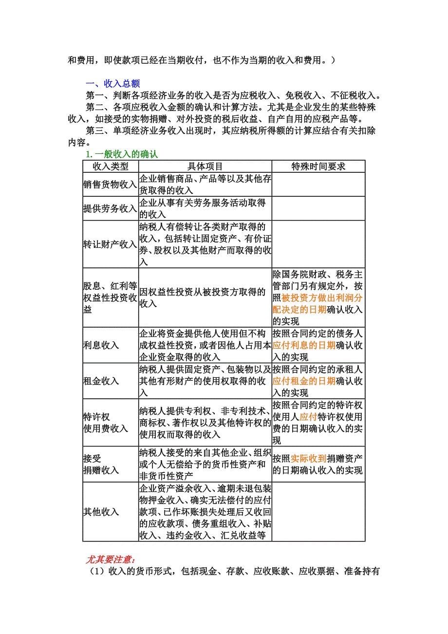 12企业所得税(1)_第5页