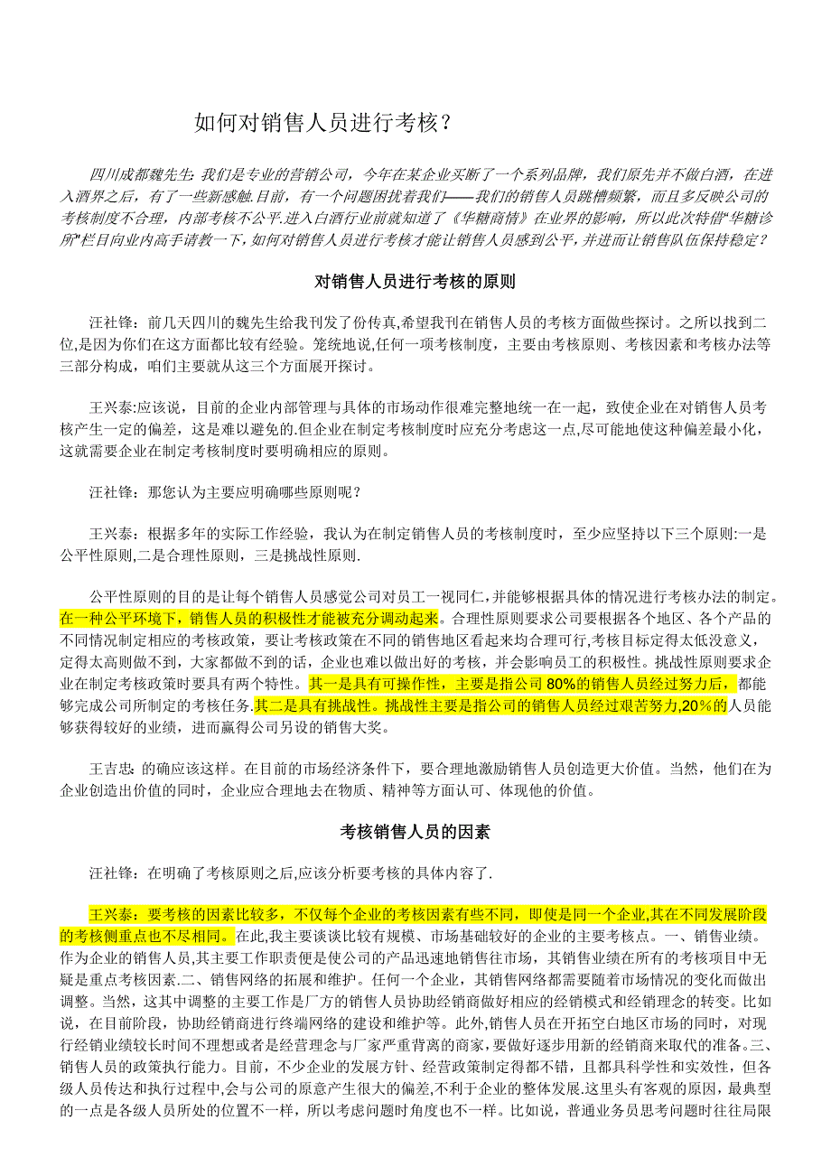 如何对销售人员进行考核_第1页