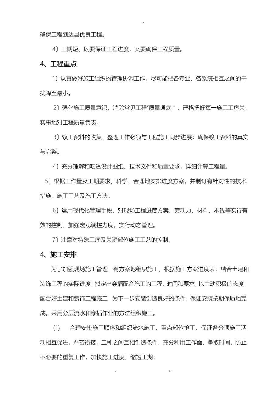 砖混结构__水电安装建筑施工组织设计及对策_第3页