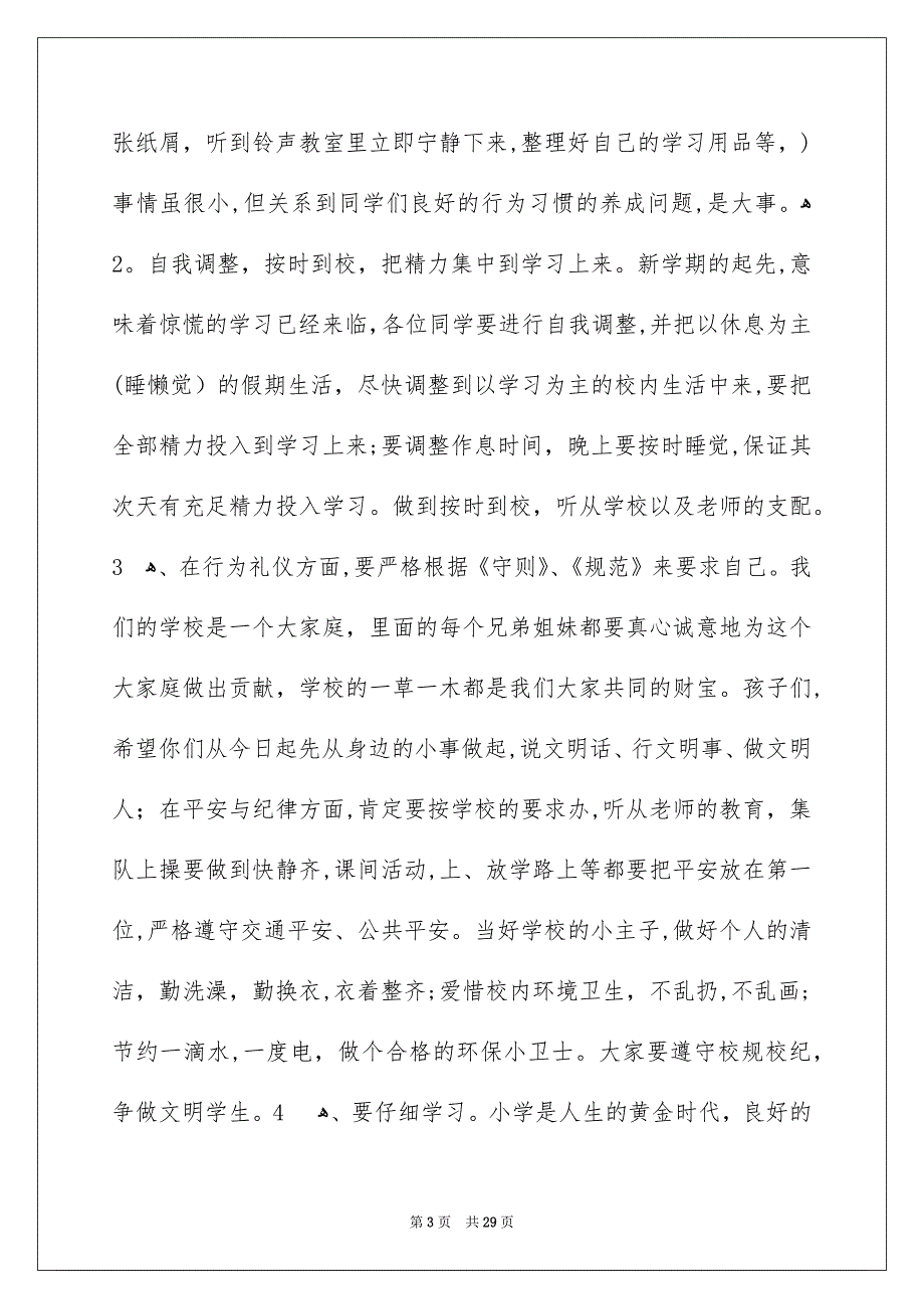 校领导开学典礼致辞_第3页