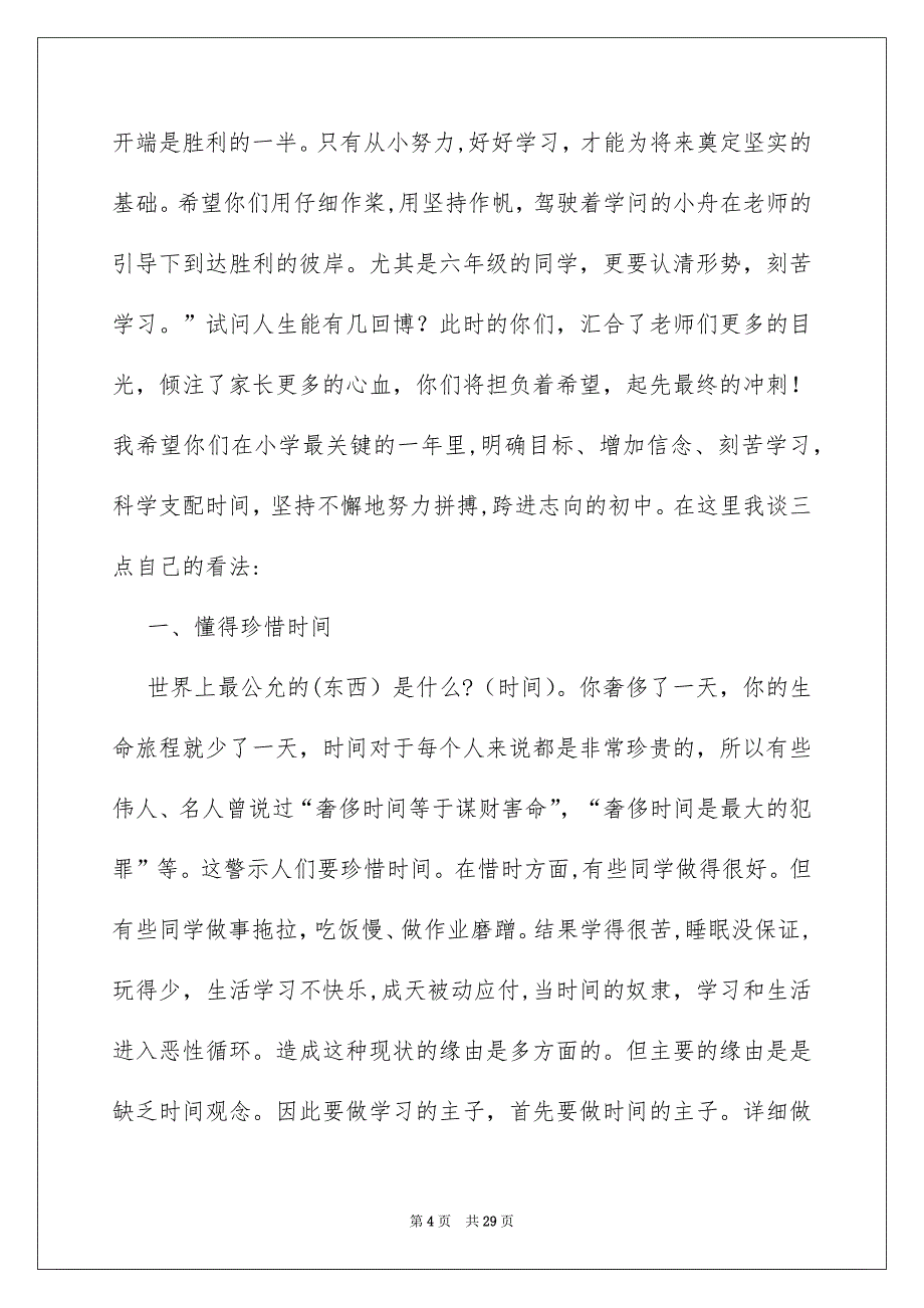 校领导开学典礼致辞_第4页
