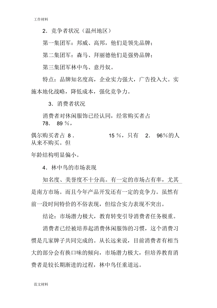 服饰策划方案_第4页