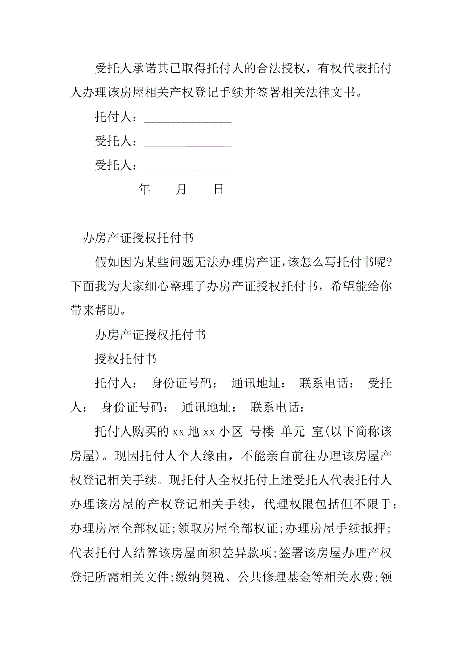 2023年房产证授权委托书(5篇)_第4页