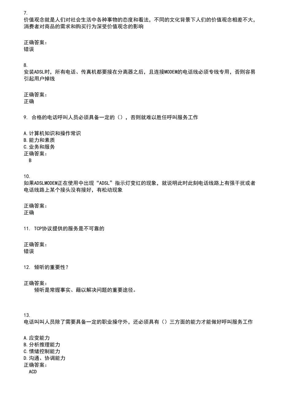 2022～2023电信职业技能鉴定考试题库及满分答案305_第2页