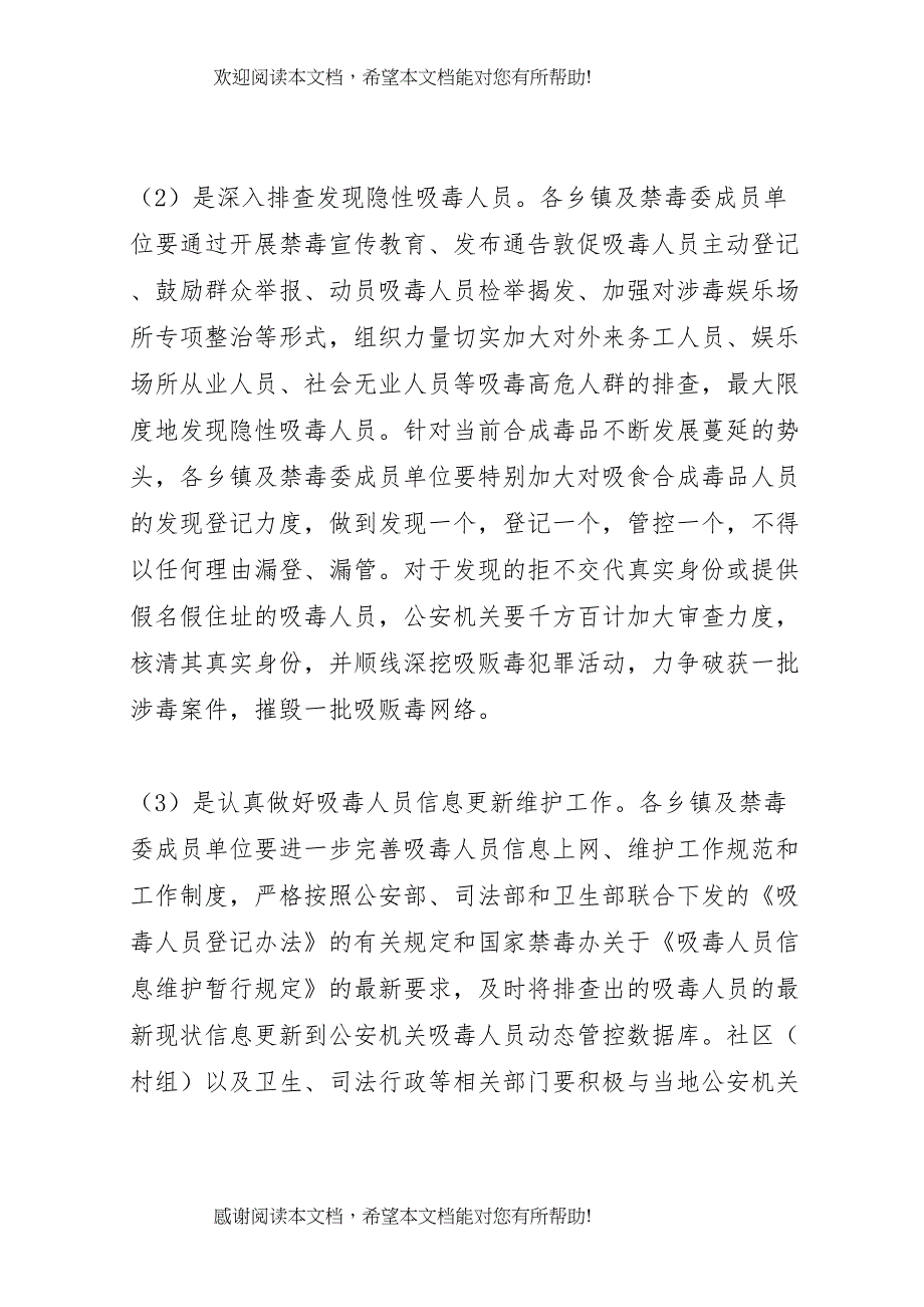 2022年房屋建筑用地管控方案_第4页