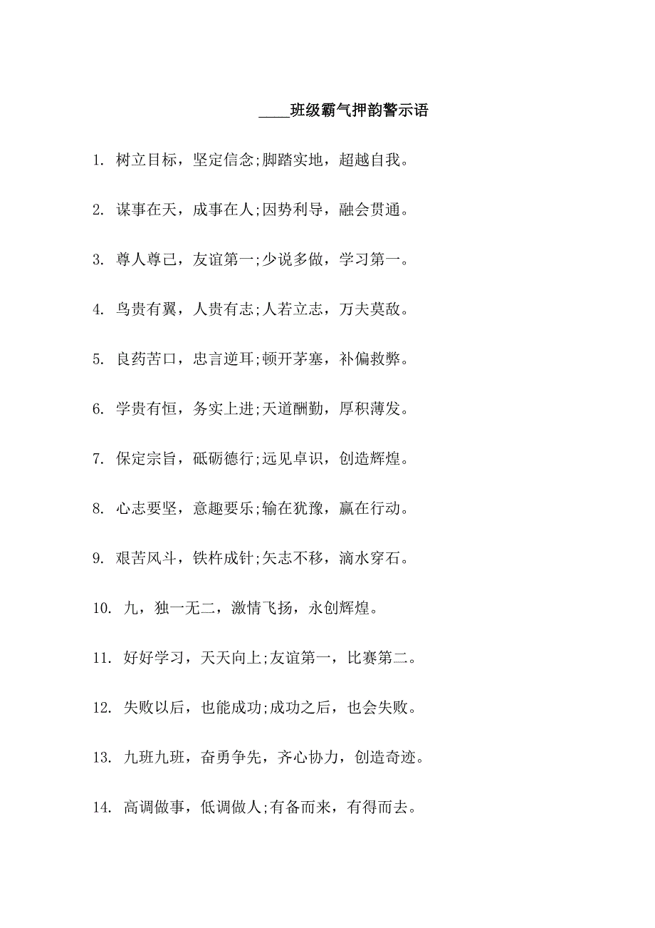 9班级霸气押韵口号_第1页