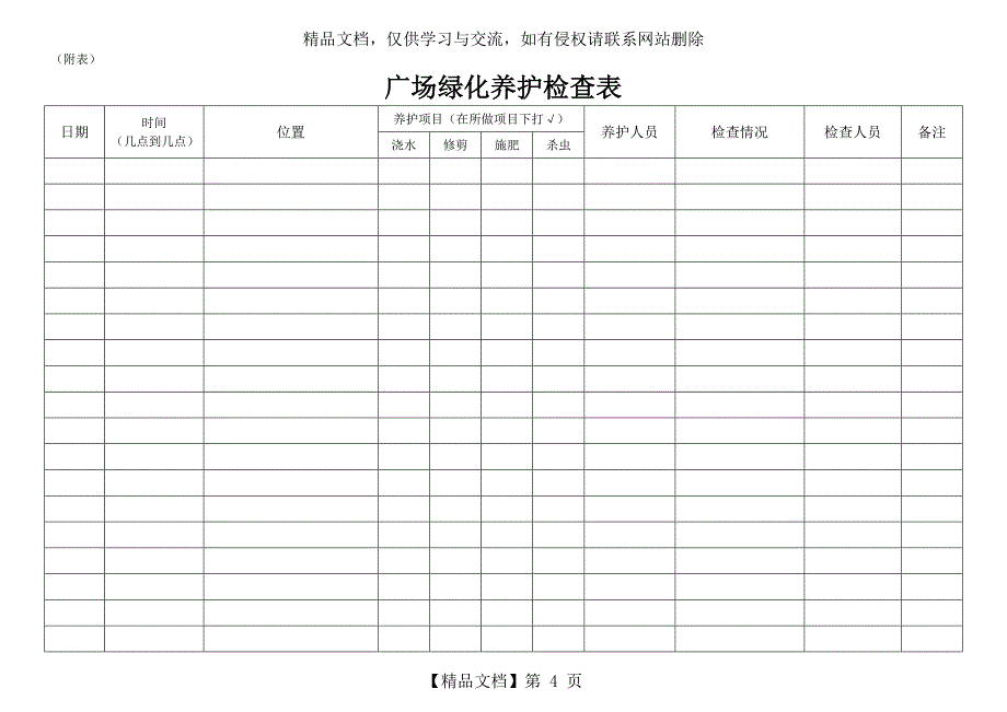 广场绿化养护承包合同_第4页