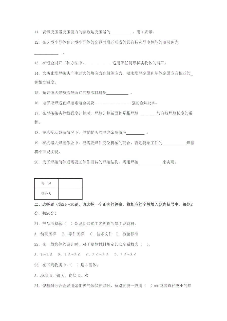 焊工技师考试题_第2页