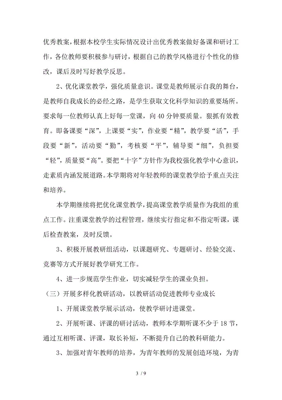 思茅第五小学2014-2015数学教研计划_第3页